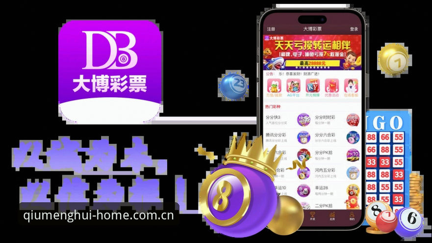 球盟会官方入口深度评测：权威博彩平台的新突破与创新体验